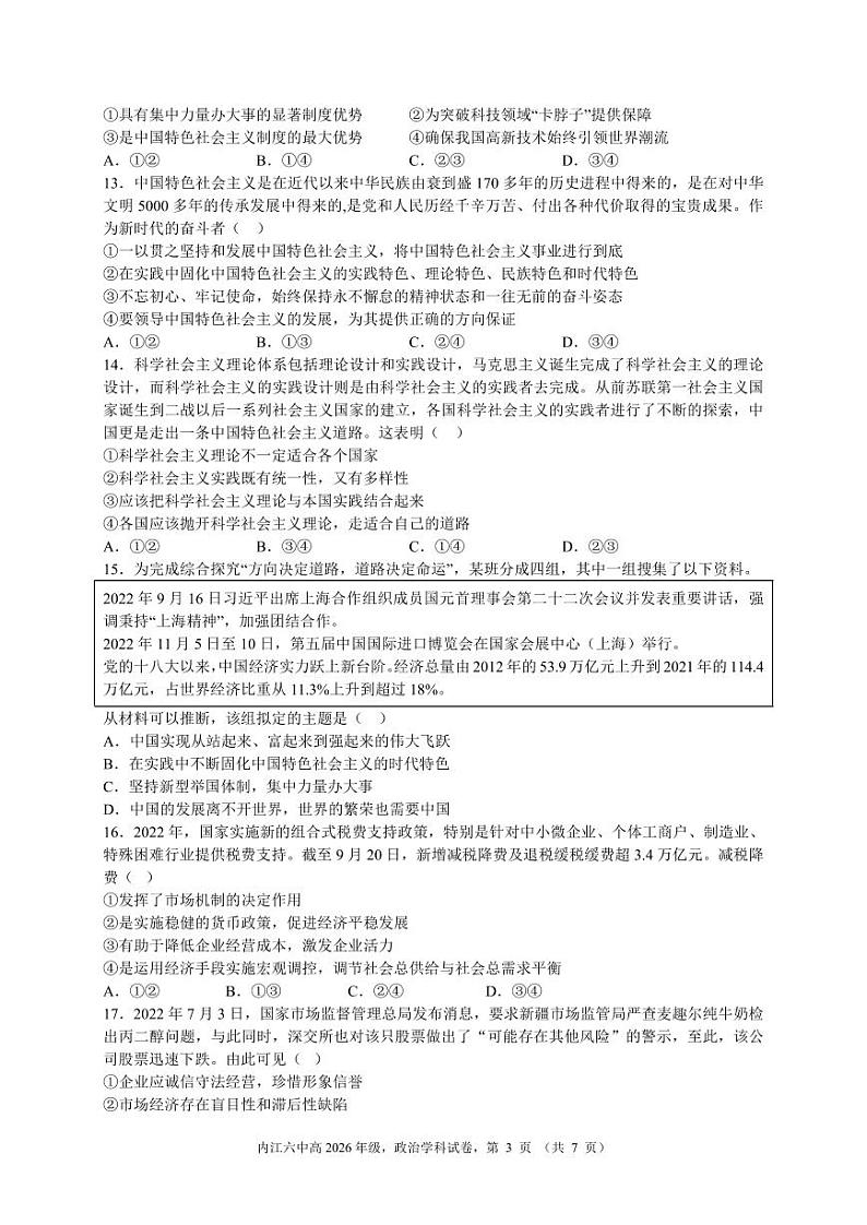 四川省内江市2023_2024学年高一政治上学期第二次月考试题pdf无答案03