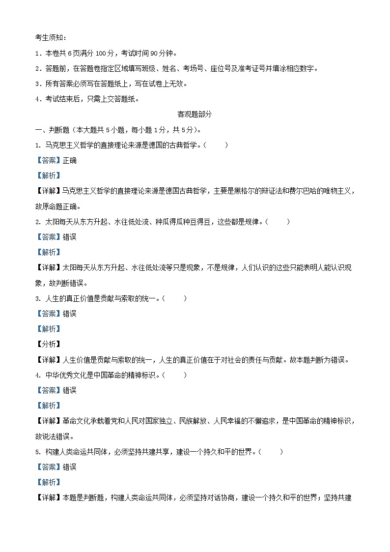 浙江省金华市2023_2024学年高二政治上学期12月联考试题含解析01