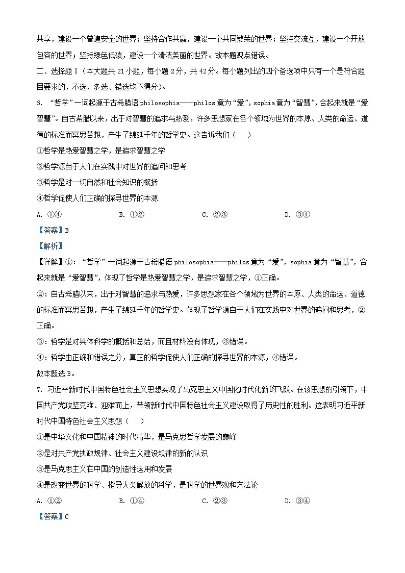 浙江省金华市2023_2024学年高二政治上学期12月联考试题含解析02