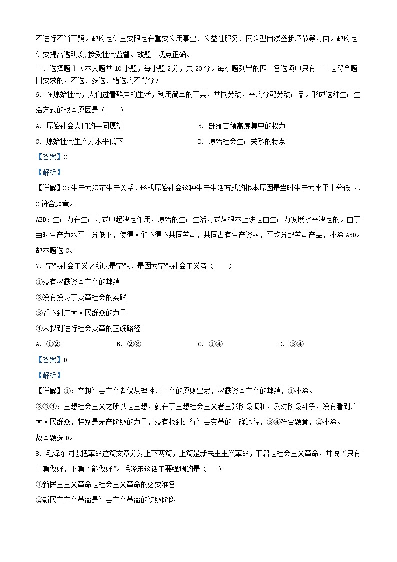 浙江省丽水市发展共同体2023_2024学年高一政治上学期12月联考试题含解析第2页