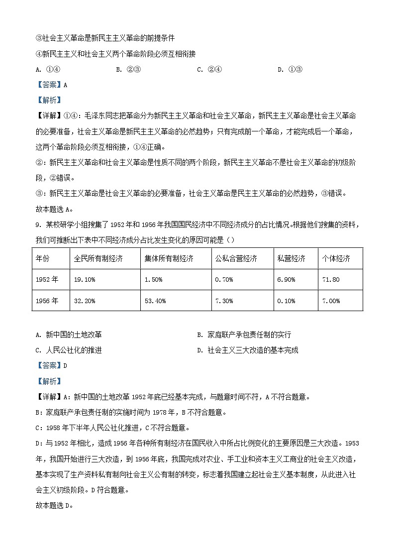 浙江省丽水市发展共同体2023_2024学年高一政治上学期12月联考试题含解析第3页