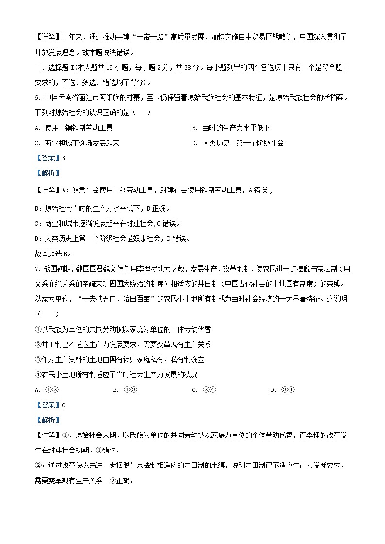浙江省丽水市三校联盟2023_2024学年高一政治上学期12月联考试题含解析02