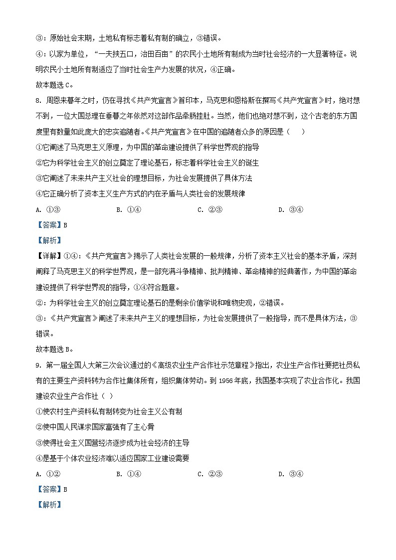 浙江省丽水市三校联盟2023_2024学年高一政治上学期12月联考试题含解析03