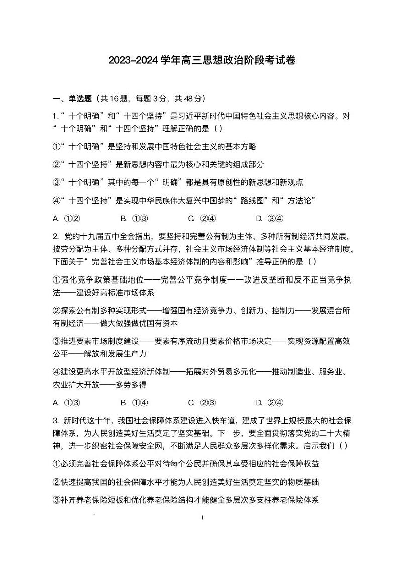 福建省福州市2023_2024学年高三政治上学期12月月考试题pdf01