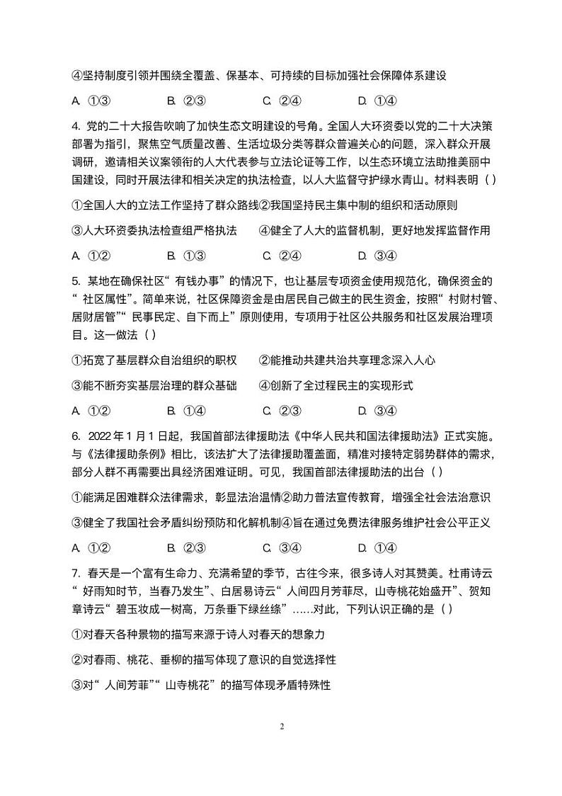 福建省福州市2023_2024学年高三政治上学期12月月考试题pdf02