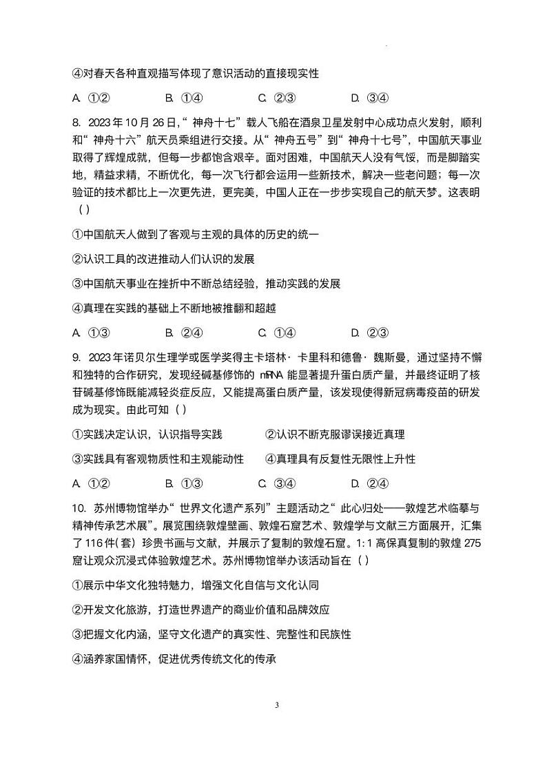 福建省福州市2023_2024学年高三政治上学期12月月考试题pdf03