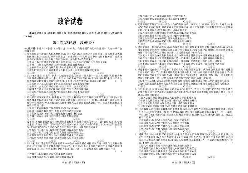 河北省部分高中2023_2024学年高三政治上学期12月期末考试pdf01