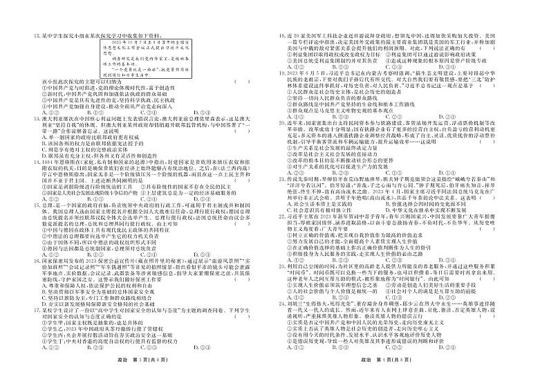 河北省部分高中2023_2024学年高三政治上学期12月期末考试pdf02