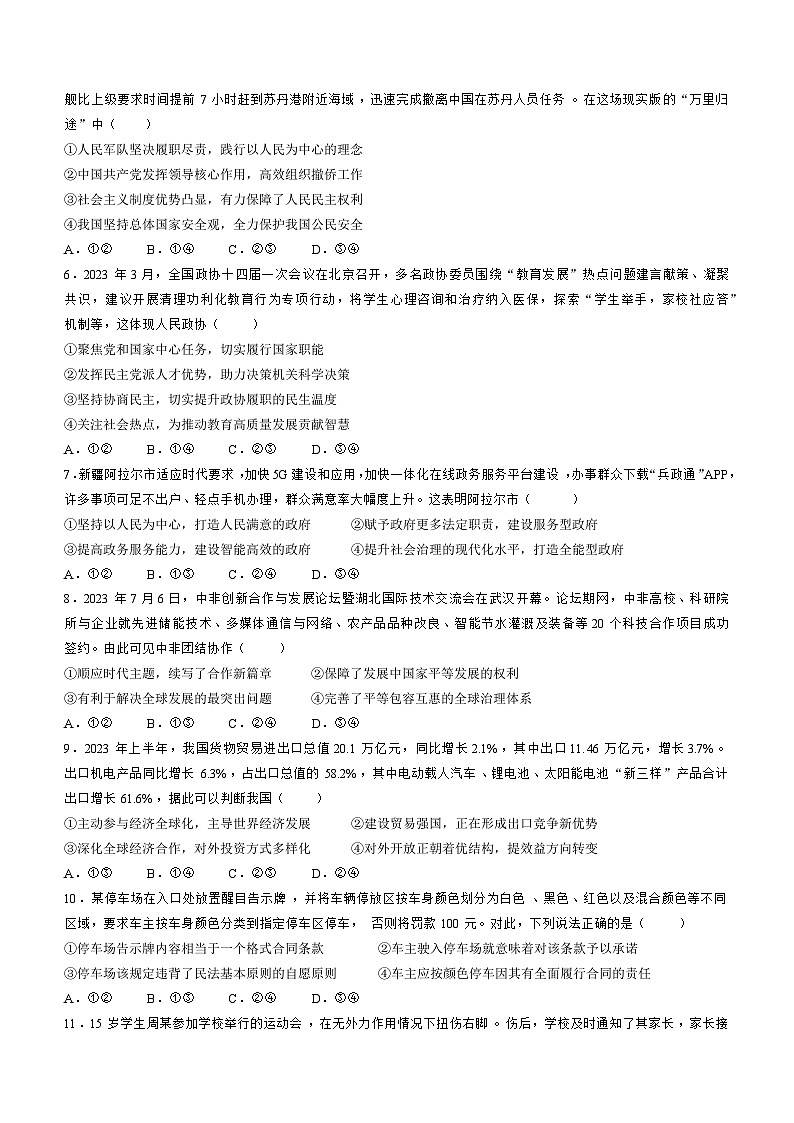 湖北省黄冈2023_2024高三政治上学期9月调研考试试题02