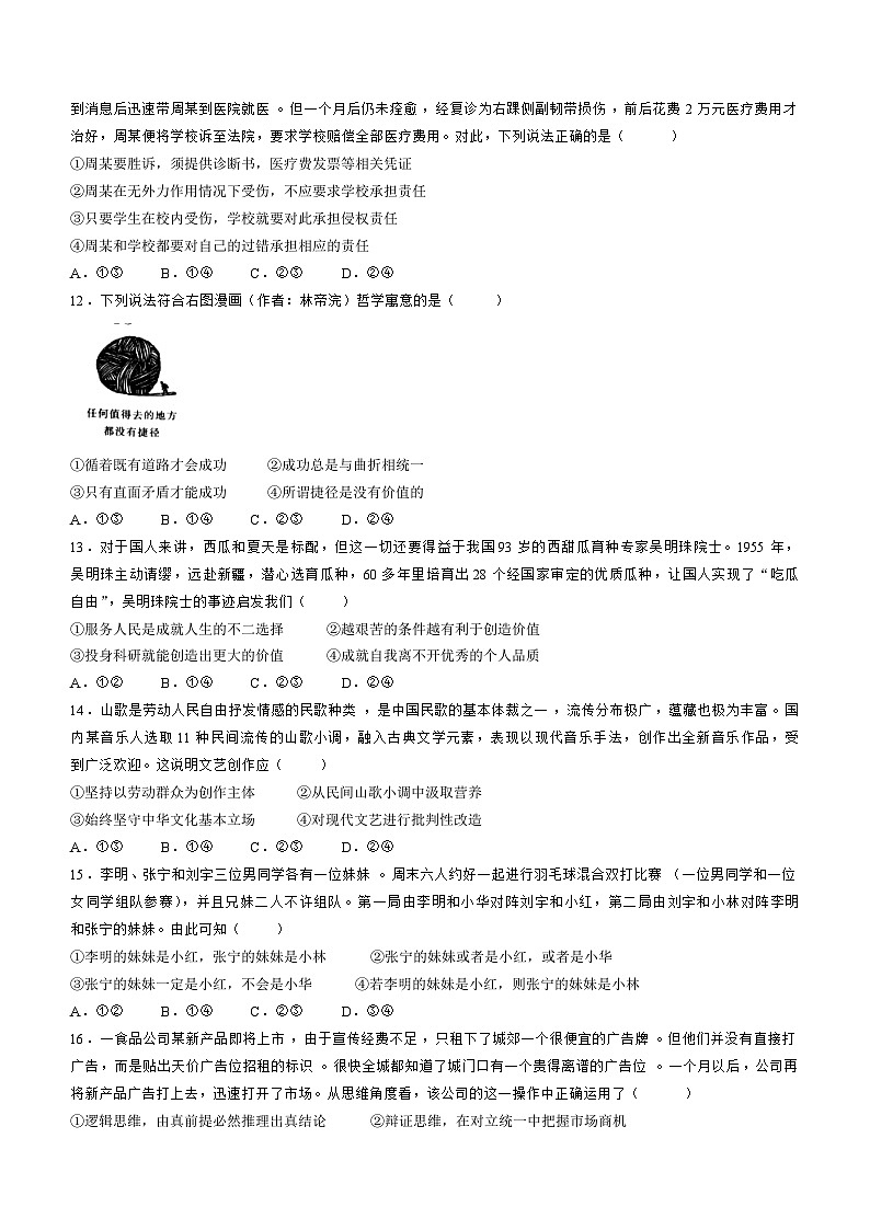 湖北省黄冈2023_2024高三政治上学期9月调研考试试题03