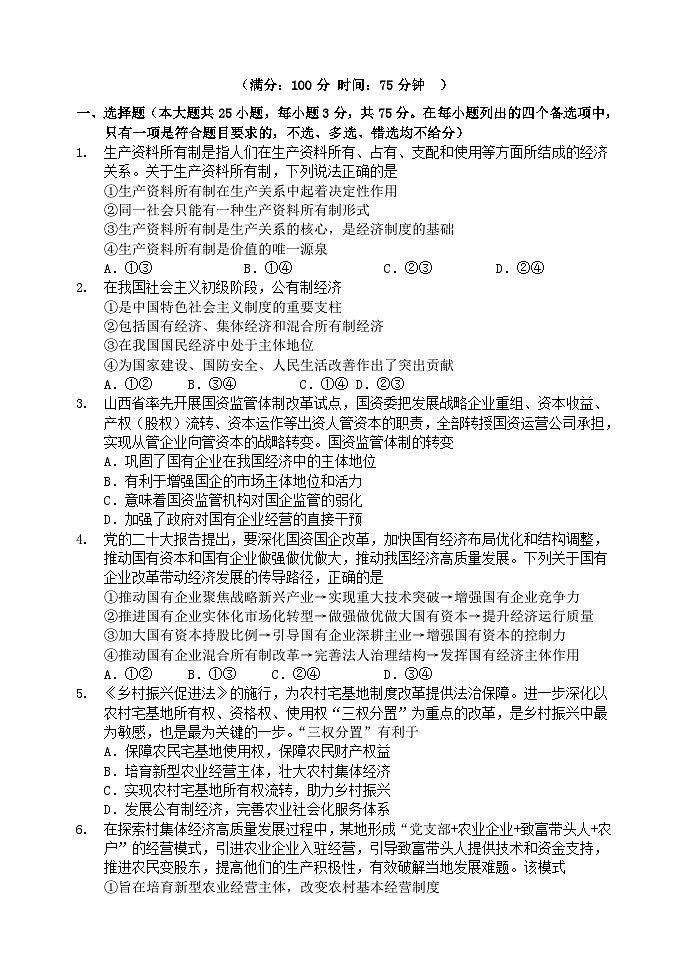 四川省2023_2024学年高一政治上学期12月月考试题含解析01