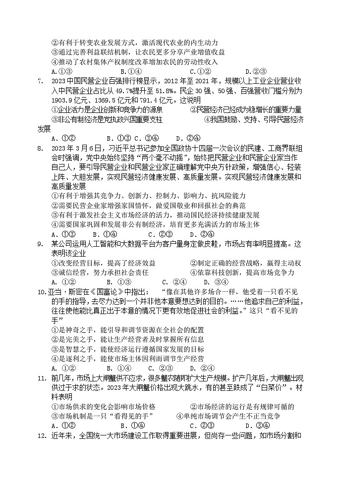 四川省2023_2024学年高一政治上学期12月月考试题含解析02