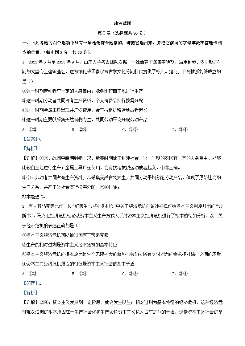 四川省南充市2023_2024学年高一政治上学期12月月考试题含解析01