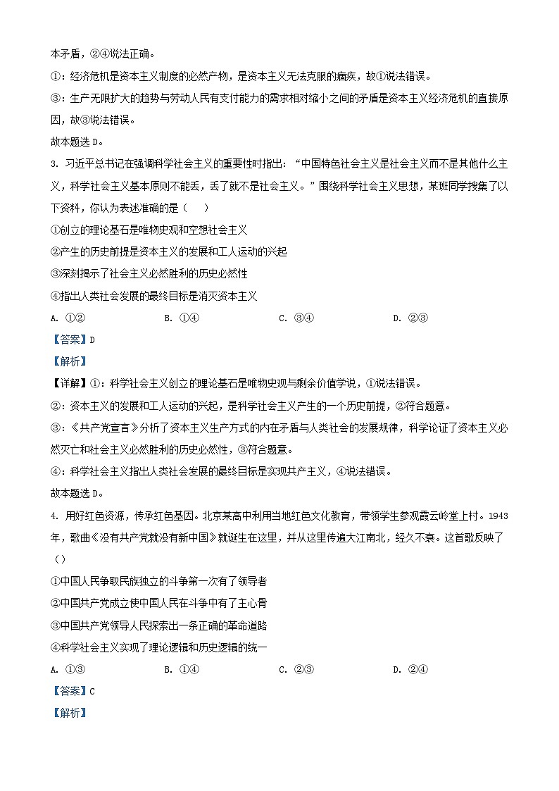 四川省南充市2023_2024学年高一政治上学期12月月考试题含解析02