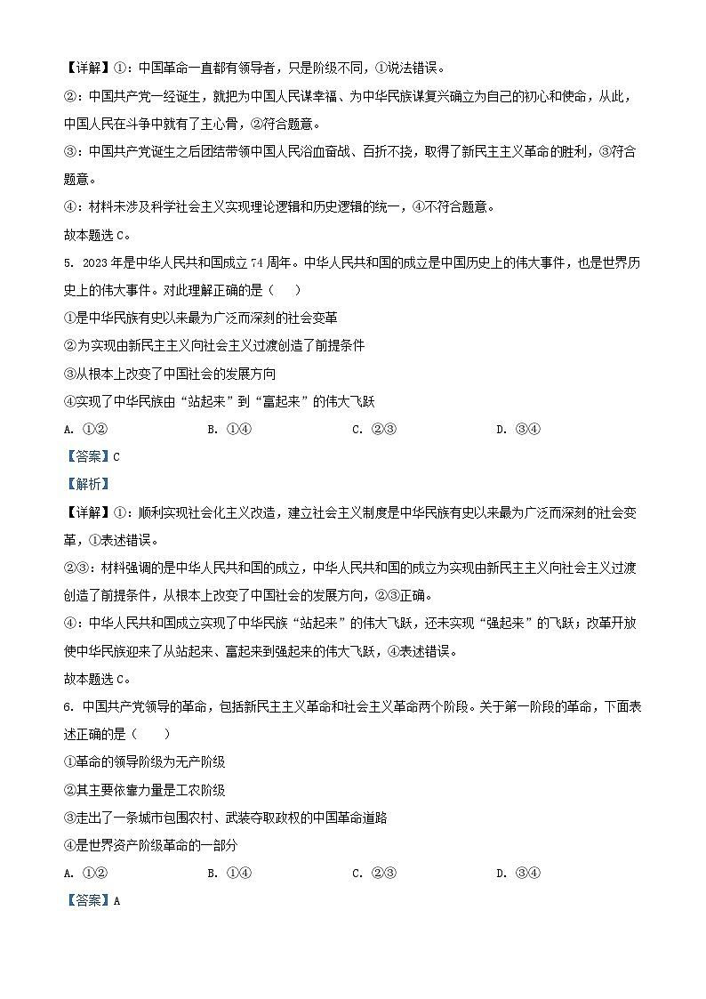 四川省南充市2023_2024学年高一政治上学期12月月考试题含解析03