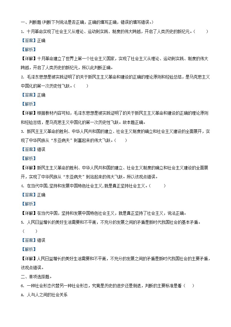 浙江省S9联盟2023_2024学年高一政治上学期期中联考试题含解析第1页