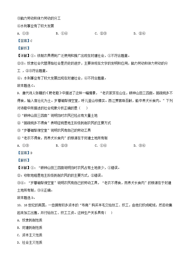 浙江省S9联盟2023_2024学年高一政治上学期期中联考试题含解析第3页