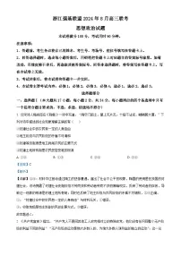 浙江省强基联盟2024-2025学年高三上学期8月联考政治试卷（Word版附解析）