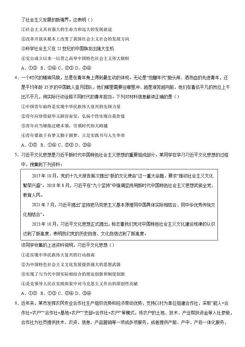山东省济宁市邹城市北大新世纪高级中学有限公司2024-2025学年高二上学期开学考试政治试题02