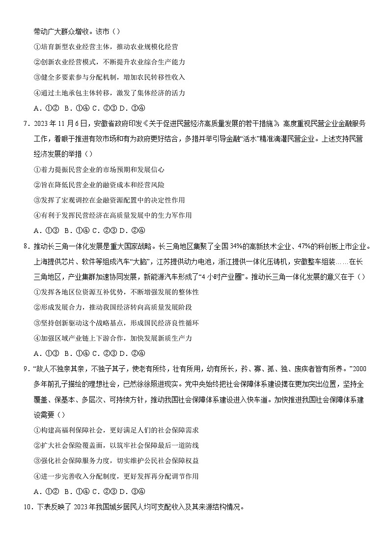 山东省济宁市邹城市北大新世纪高级中学有限公司2024-2025学年高二上学期开学考试政治试题03