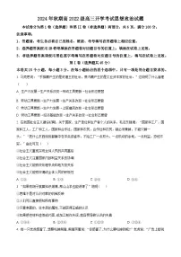 四川省泸州市泸县第五中学2024-2025学年高三上学期开学考试政治试题(原卷版)