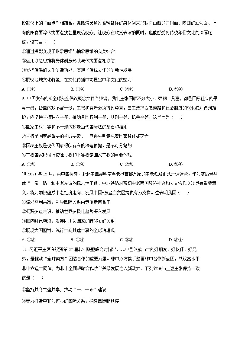 四川省泸州市泸县第五中学2024-2025学年高三上学期开学考试政治试题(原卷版)第3页