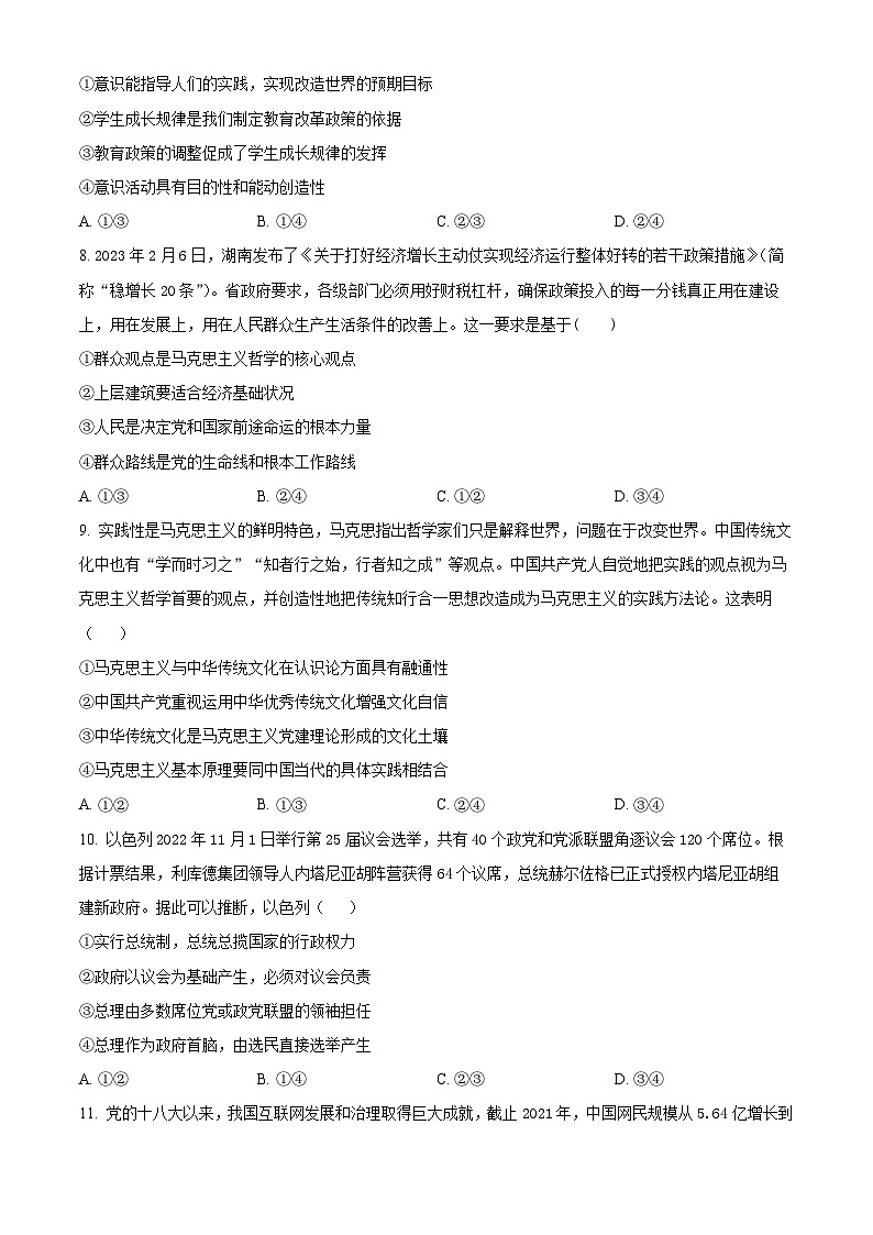 山东省菏泽市曹县曹县第一中学2024-2025学年高三上学期开学考试政治试题(原卷版)03