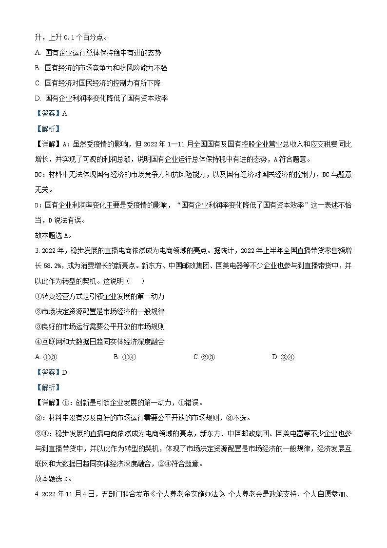 山东省菏泽市曹县曹县第一中学2024-2025学年高三上学期开学考试政治试题(解析版)第2页