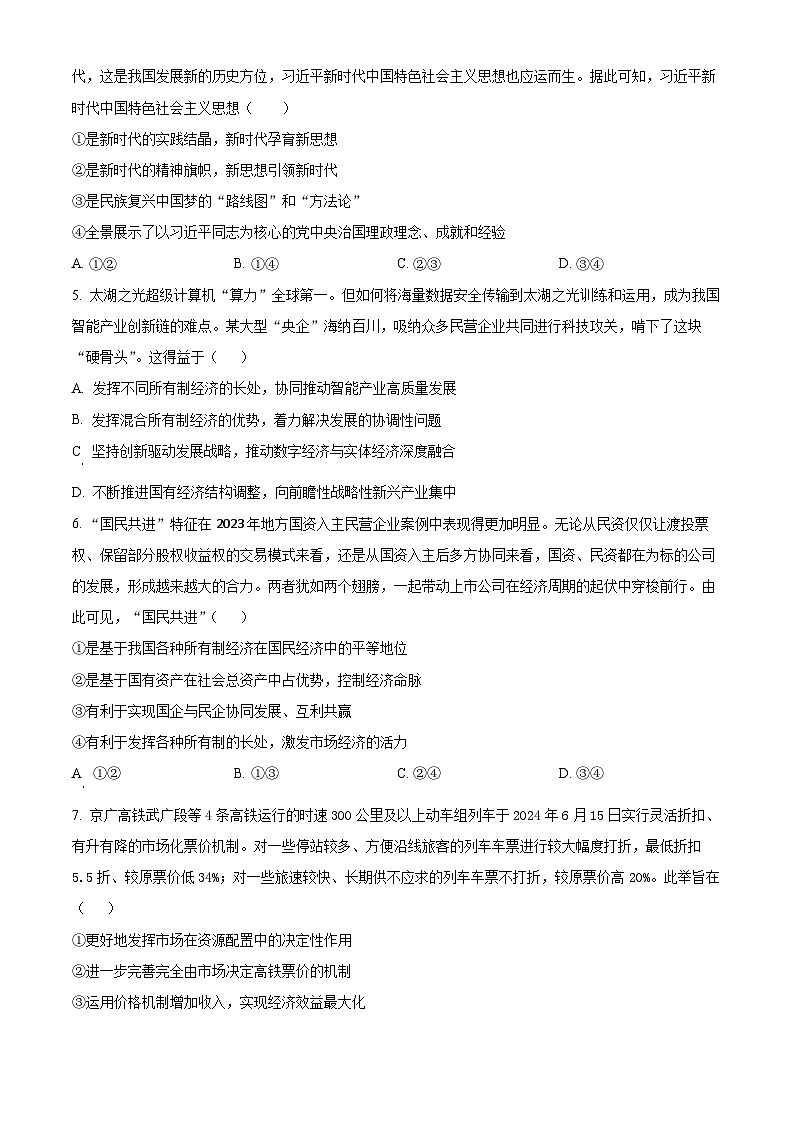 江西省宜春市丰城市丰城中学2024-2025学年高二上学期开学考试政治试题(原卷版)第2页