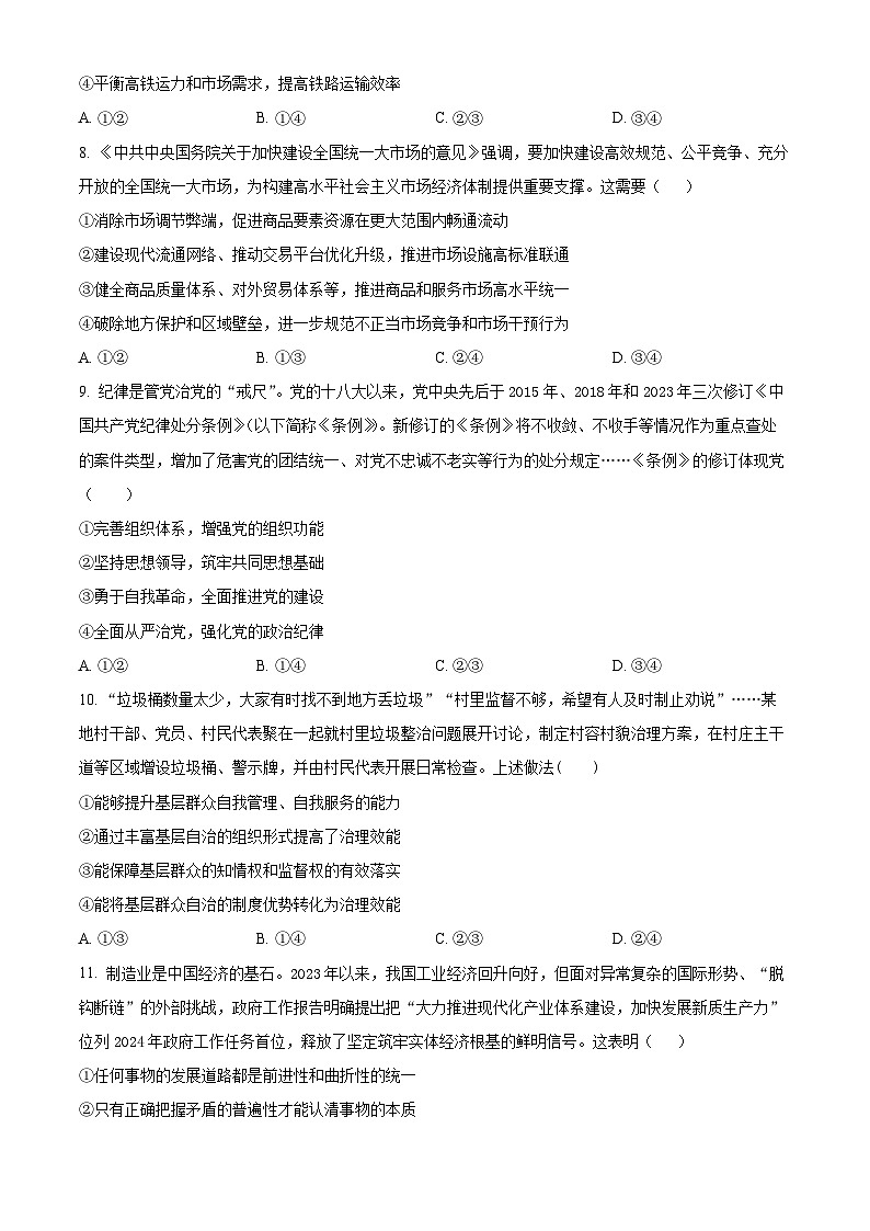 江西省宜春市丰城市丰城中学2024-2025学年高二上学期开学考试政治试题(原卷版)第3页