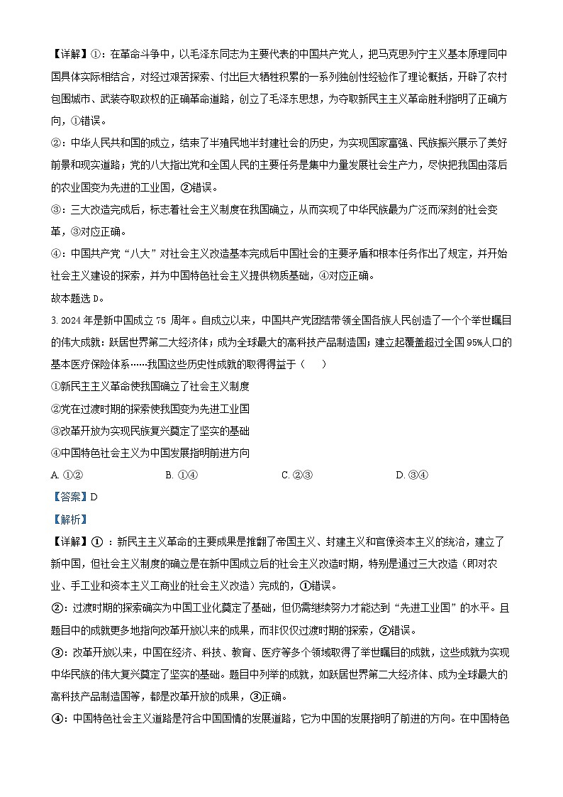 江西省宜春市丰城市丰城中学2024-2025学年高二上学期开学考试政治试题(解析版)02