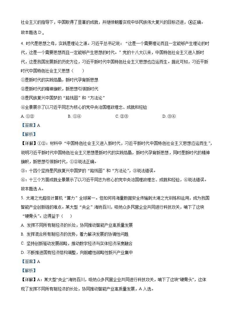 江西省宜春市丰城市丰城中学2024-2025学年高二上学期开学考试政治试题(解析版)03