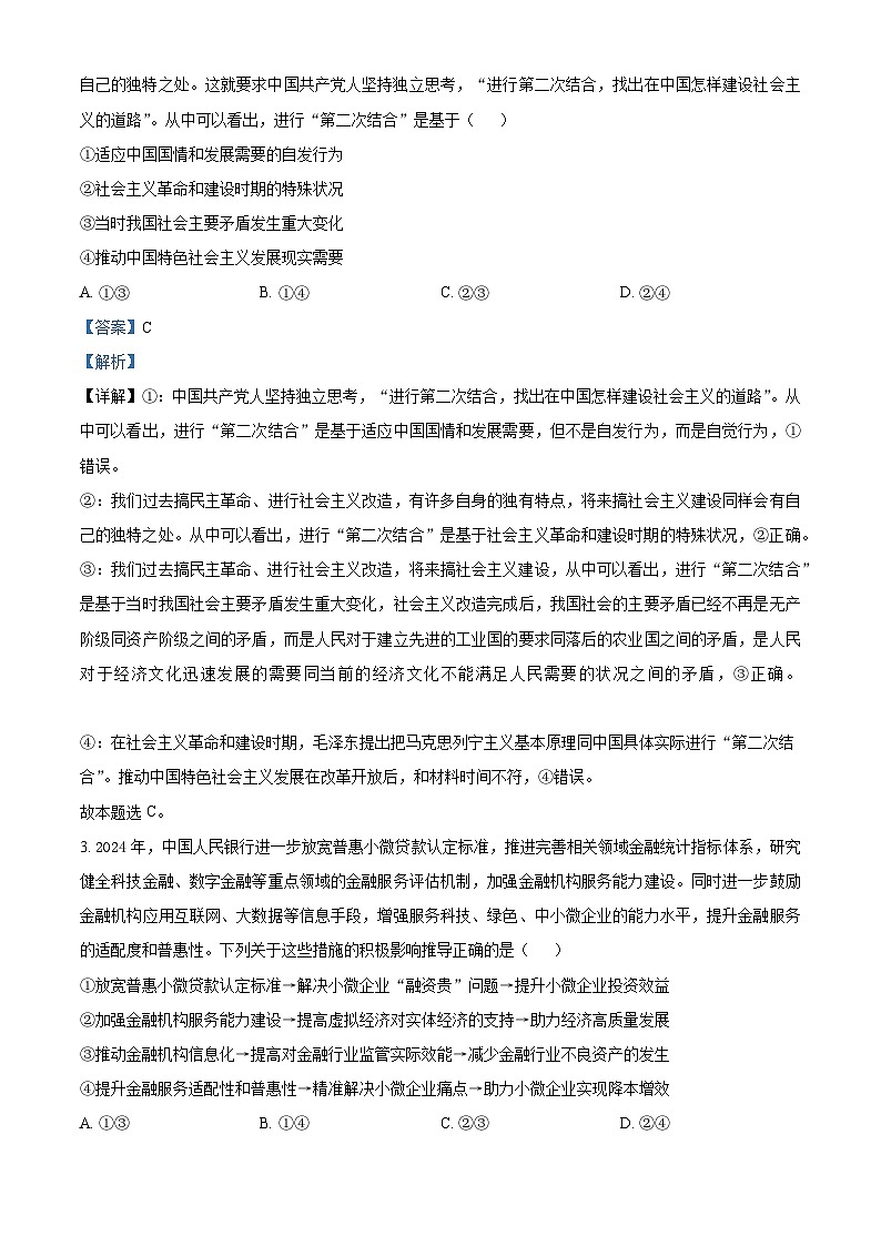 河南省2024-2025学年高三上学期开学考试政治试题(解析版)02