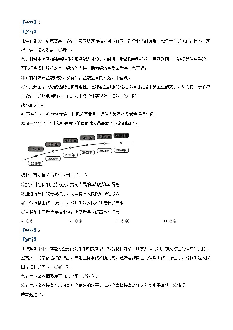 河南省2024-2025学年高三上学期开学考试政治试题(解析版)03