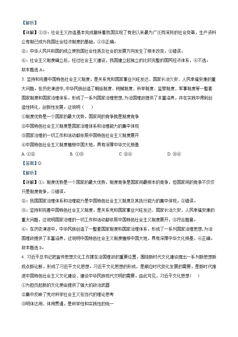 河北省衡水市故城县河北郑口中学2024-2025学年高二上学期开学考试政治试题(解析版)02