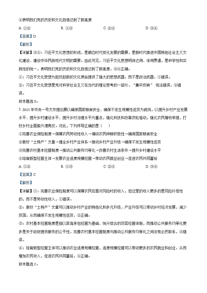 河北省衡水市故城县河北郑口中学2024-2025学年高二上学期开学考试政治试题(解析版)03