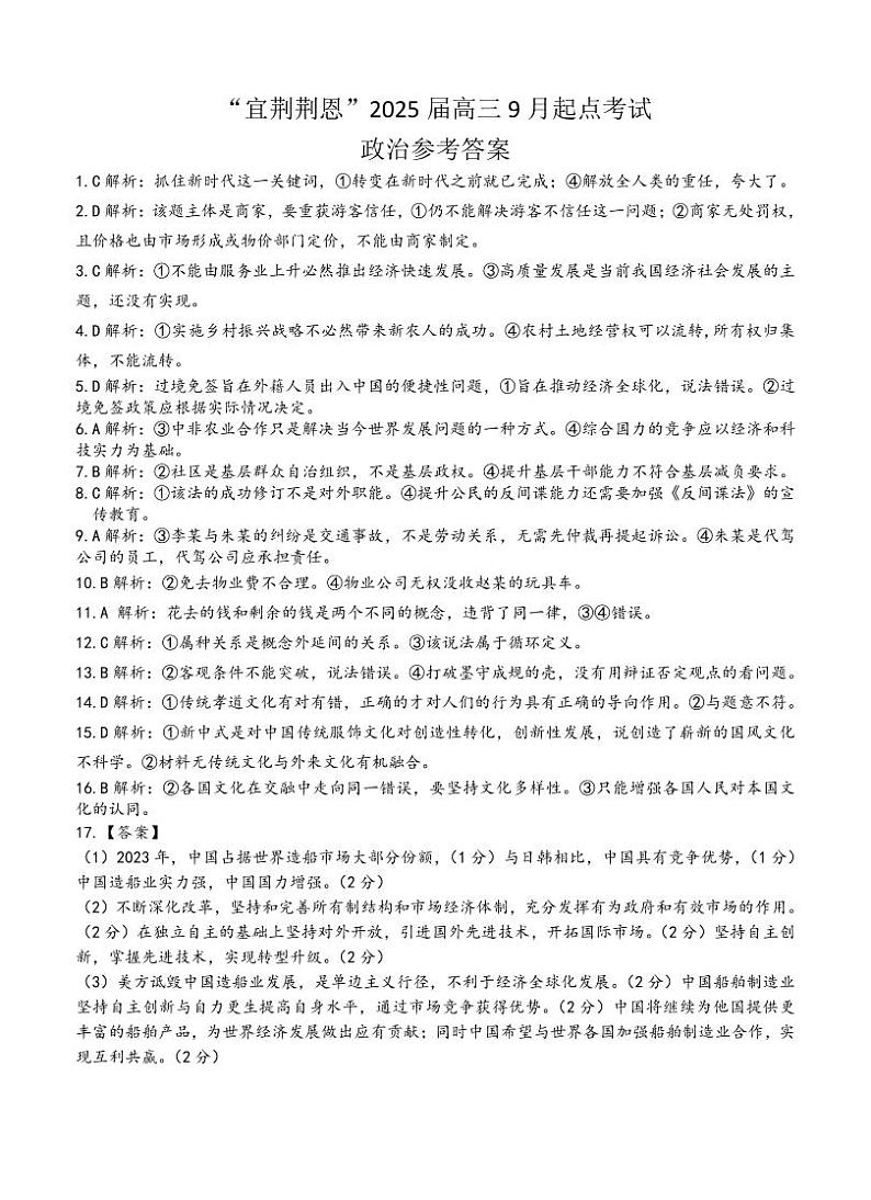 政治答案第1页