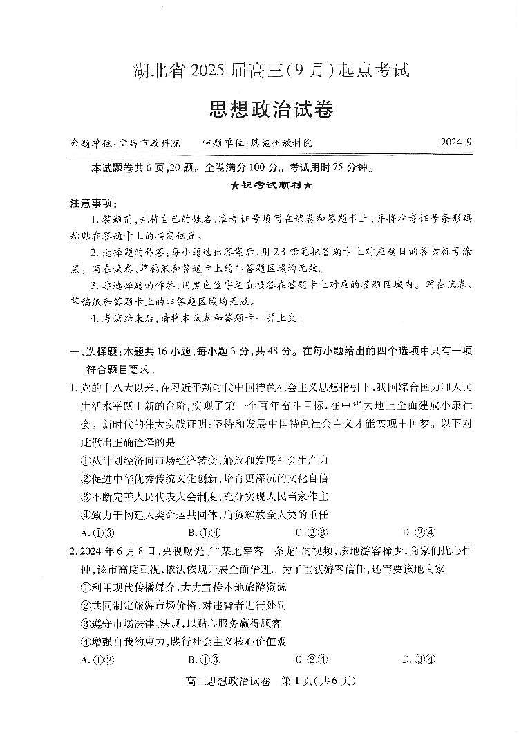 思想政治试卷第1页