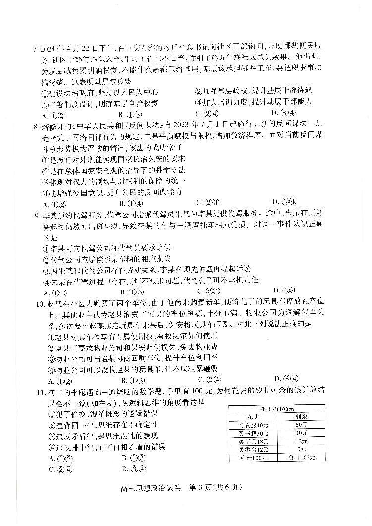 思想政治试卷第3页