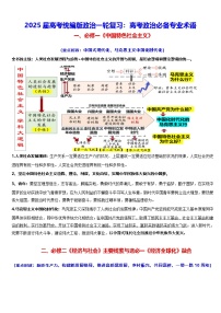 2025屆高考統(tǒng)編版政治一輪復(fù)習(xí)：高考政治必備專業(yè)術(shù)語 講義