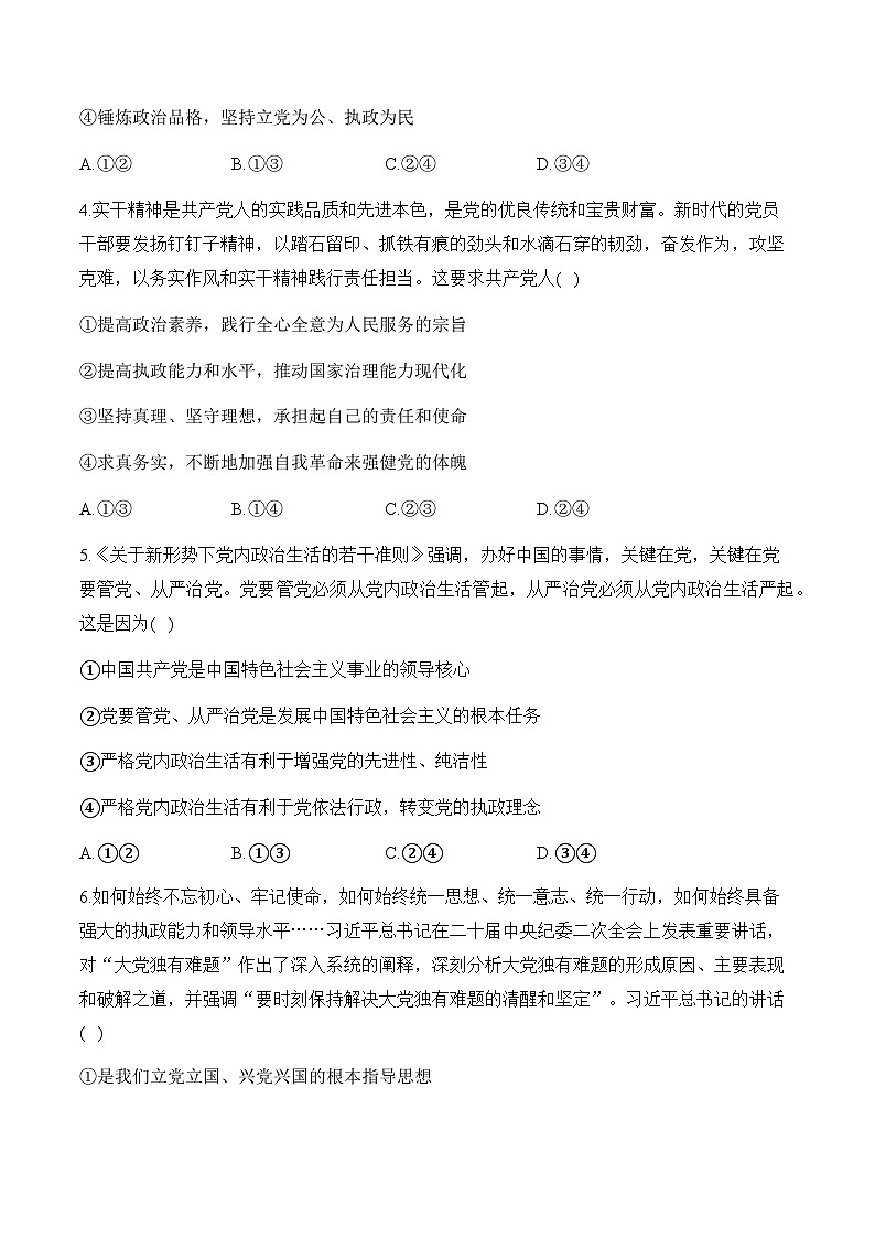 福建省漳州市部分学校2024-2025学年高二上学期开学联考政治试题02