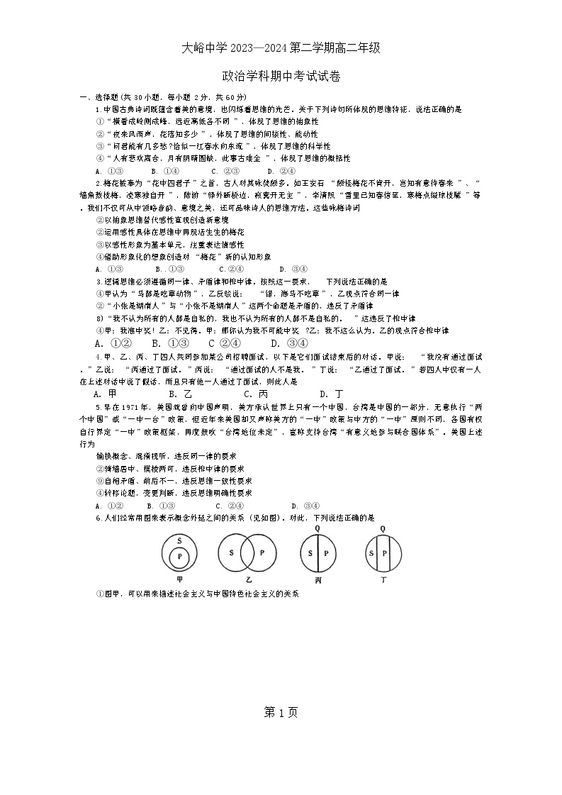 北京市大峪中学2023-2024学年高二下学期期中考试政治试题（Word版附解析）