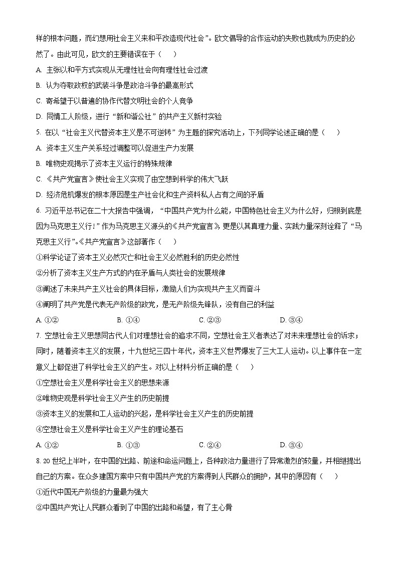 湖北省孝感高级中学2024--2025学年高一上学期开学考试政治试题(原卷版)02