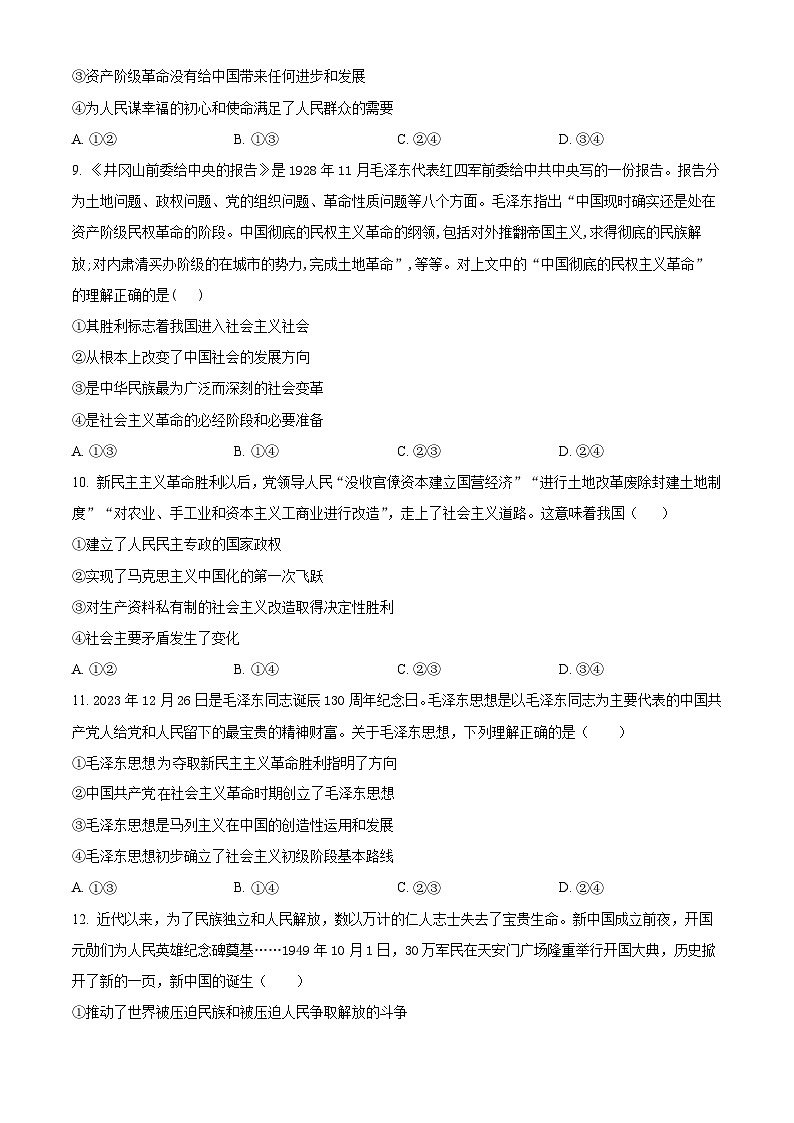 湖北省孝感高级中学2024--2025学年高一上学期开学考试政治试题(原卷版)03