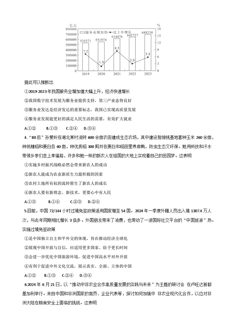 湖北省“宜荆荆恩”2024-2025学年高三上学期9月起点考试政治试卷02