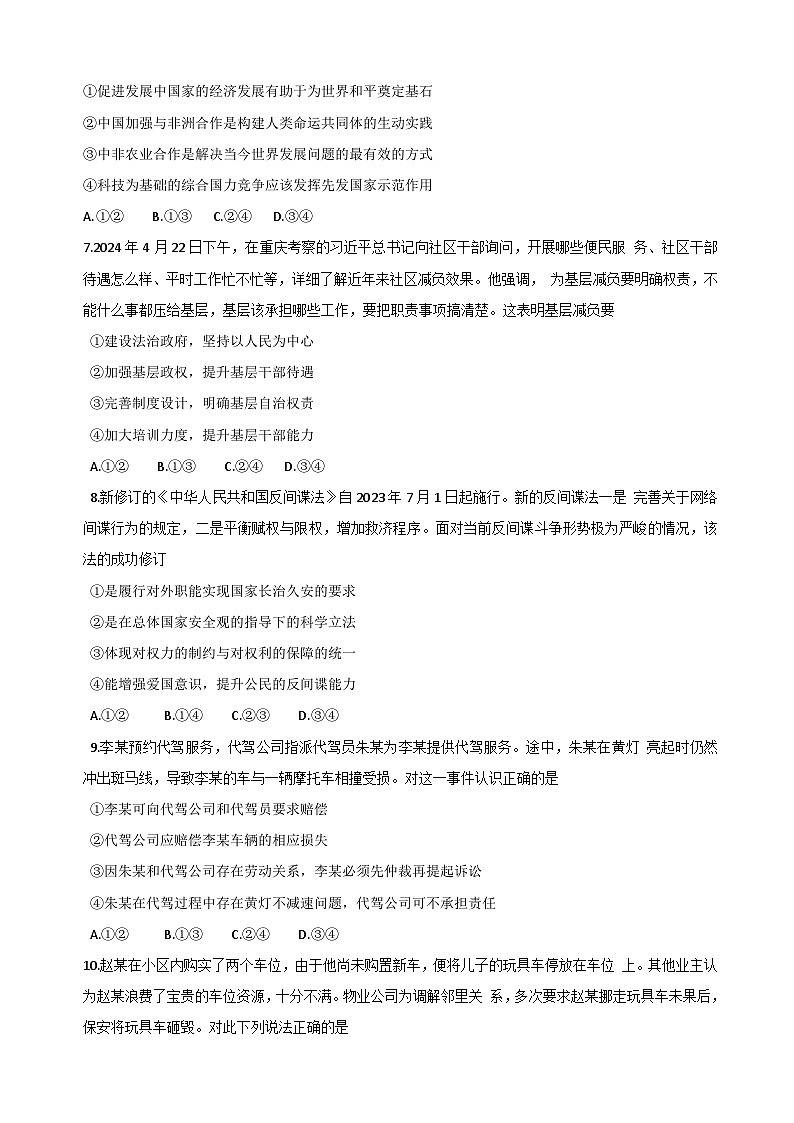 湖北省“宜荆荆恩”2024-2025学年高三上学期9月起点考试政治试卷03