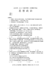 2025届湖南省永州市高三上学期第一次模拟考试政治试题