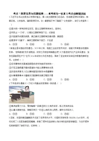 考点7 探索世界与把握规律（含解析）——2025届统编版高考政治一轮复习考点创新题训练