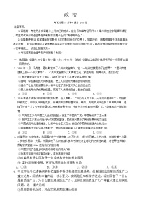 四川省成都市蓉城名校2024-2025学年高三上学期入学考试 政治（含答案）