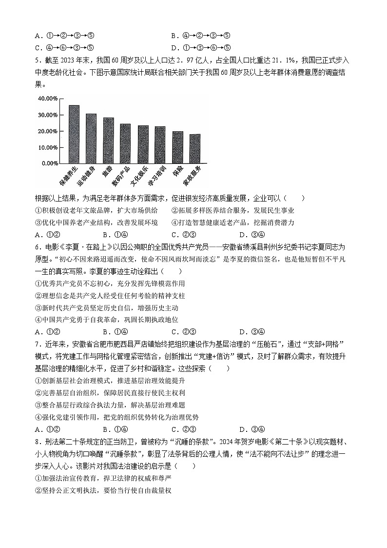 安徽省合肥市六校教育研究会考2024-2025学年高三上学期开学联考政治试题02